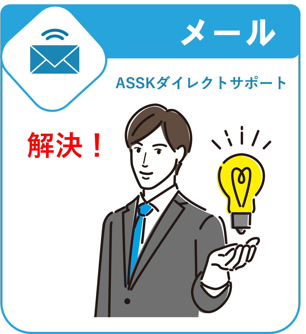 解決！