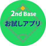 TRIPLE BASE(トリプルベース)とは？