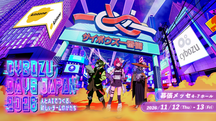 Cybozu Days Japan 2026