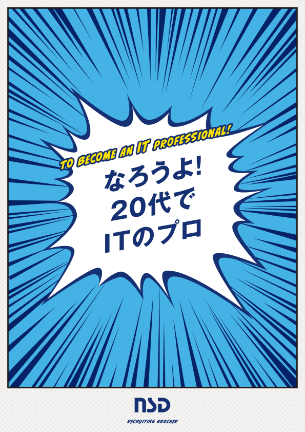 採用パンフレット