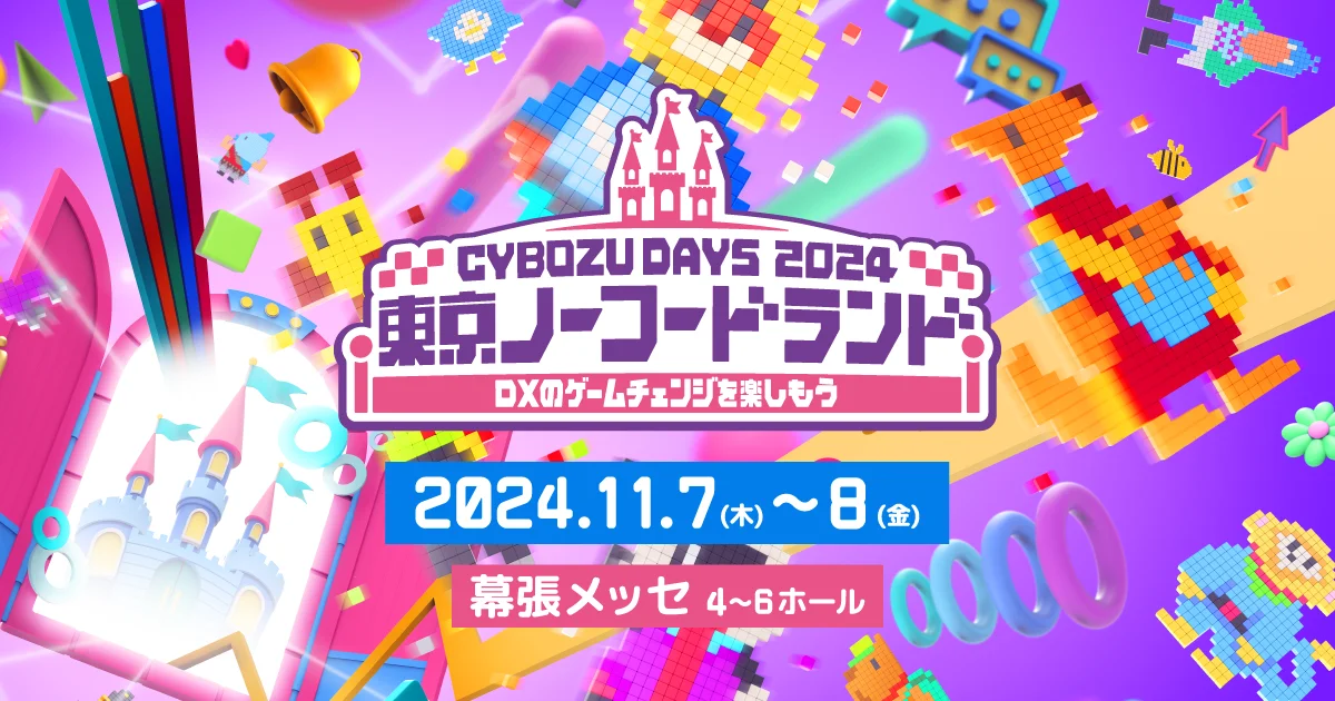 Cybozu Days2024